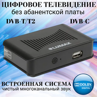 Цифровой эфирный ресивер Lumax DV1109HDFM-тюнер без абонплаты LUMAX
