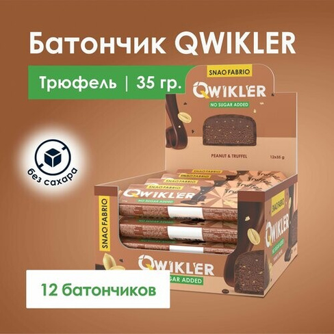 SNAQ FABRIQ Qwikler Батончик в шоколаде без сахара "Трюфель", 12шт х 35г Snaq Fabriq