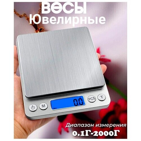 Весы электронные ювелирные с чашей, весы для кухни 2000х0.1 грамм Pocket Scale