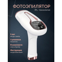 Фотоэпилятор IPL женский/Лазерный эпилятор/депилятор/электрический профессиональный аппарат для удаления волос/удаление