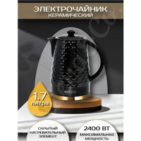 Чайник электрический керамический 2 литра Kelli