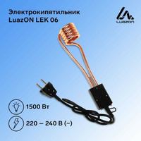 Электрокипятильник Luazon LEK 06, 1500 Вт, спираль пружина, индикатор, 28х6 см, 220В, черный Россия