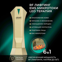 Аппарат для RF лифтинга с EMS микротоками и LED терапией Elesti Beauty