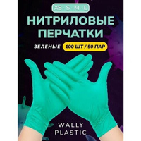 Нитриловые перчатки - Wally plastic, 100 шт. (50 пар), одноразовые, неопудренные, текстурированные - Цвет: Зеленый; Разм